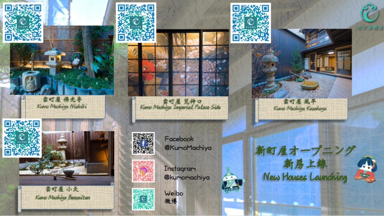 Kumo Machiya Villa Myouou Kyoto Eksteriør billede