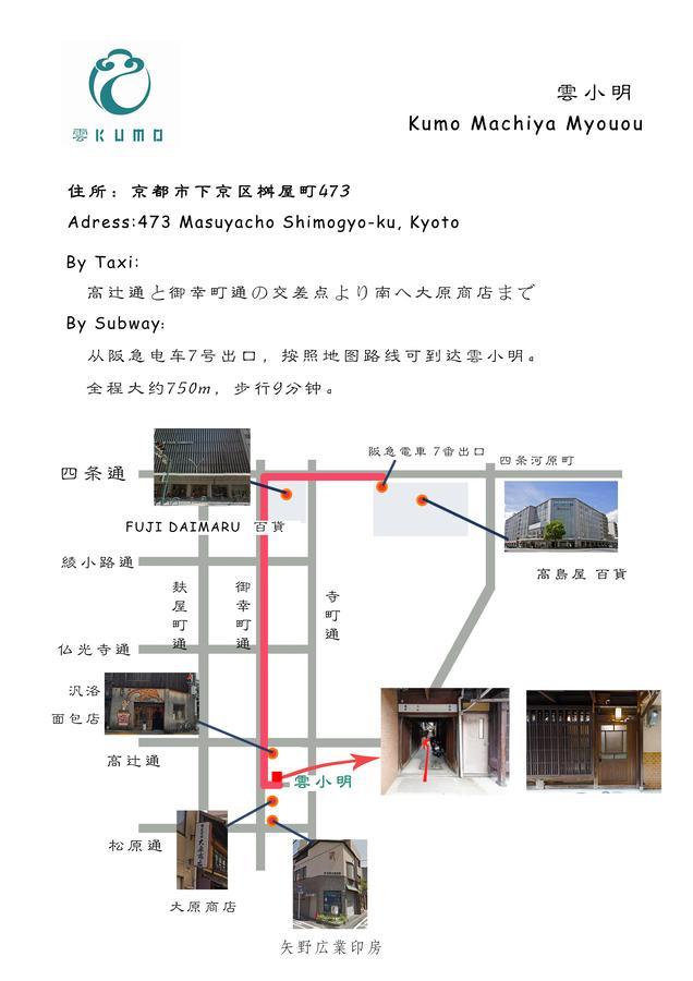 Kumo Machiya Villa Myouou Kyoto Eksteriør billede